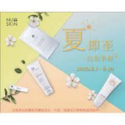 <b>杏宇登陆夏日大作战-美白防晒</b>