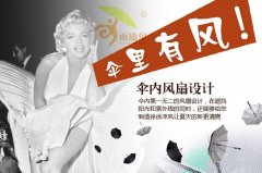 <strong>杏宇登陆风扇伞 yk-FSS340</strong>